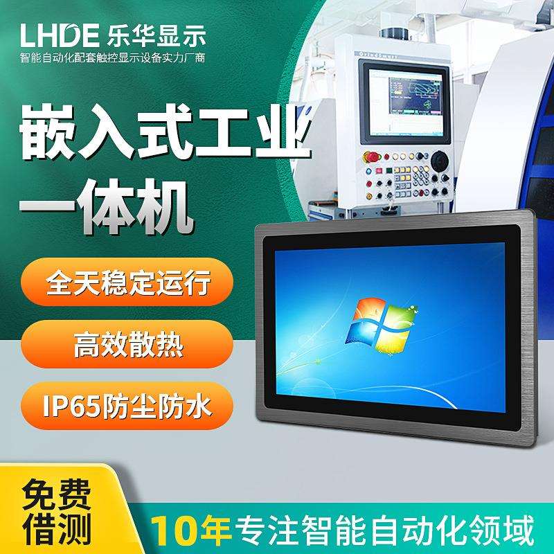 7-32寸工业电脑防静电智能机柜工控一体机显示器智能工控终端pc