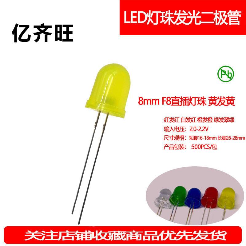F8MM黄发黄超高亮LED黄灯有边灯珠发光二极管透明直插指示灯厂家