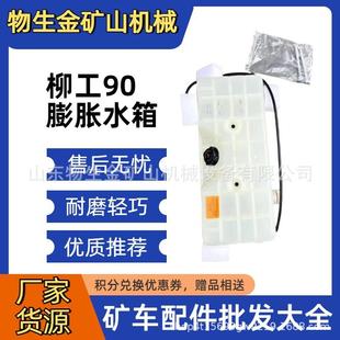 柳工重机配件柳工90膨胀水箱20C3651 柳工矿卡宽体车配件大全