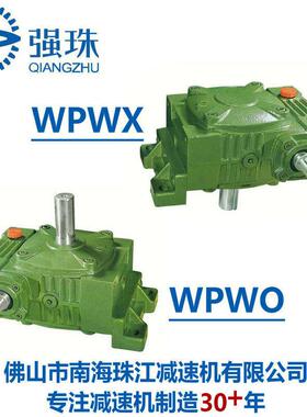 珠江强珠牌蜗轮蜗杆减速机铸铁变速箱WPWO40 WPWX50 60 70 80 100