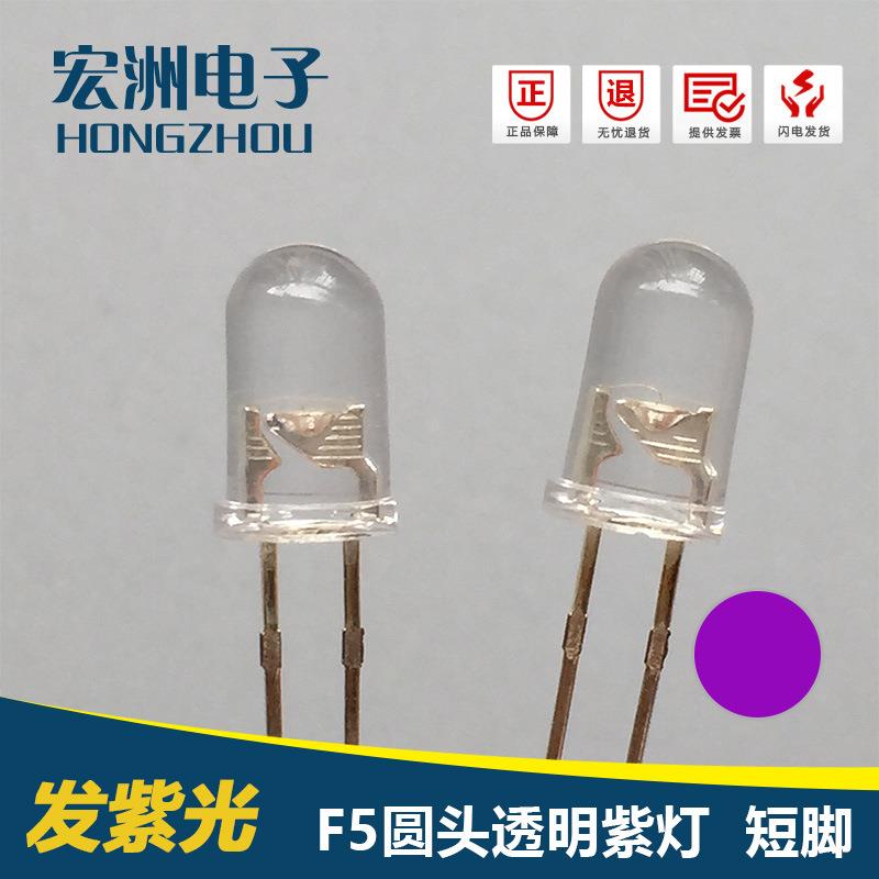 UV LED F5圆头有边紫灯390-395UN 5MM紫光 灭蚊灯 验钞灯