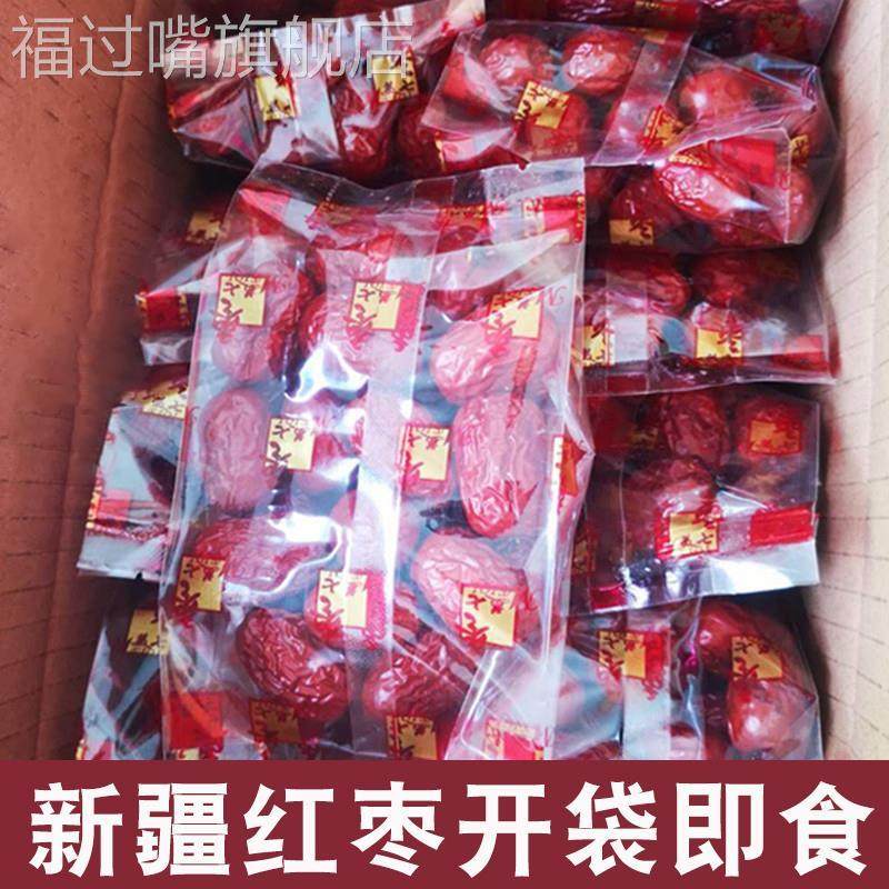 免洗红枣开袋即食新枣新疆若羌灰枣一级无籽去核独立小包装软枣子