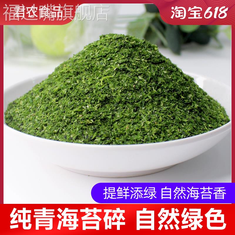 青海苔粉碎500g商用海苔干粒碎片日式料理章鱼小子寿司烘焙撒沫