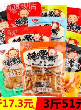 馋嘴猴豆干500g小包装手磨豆干多口味小吃零食香辣鸡汁豆腐干制品