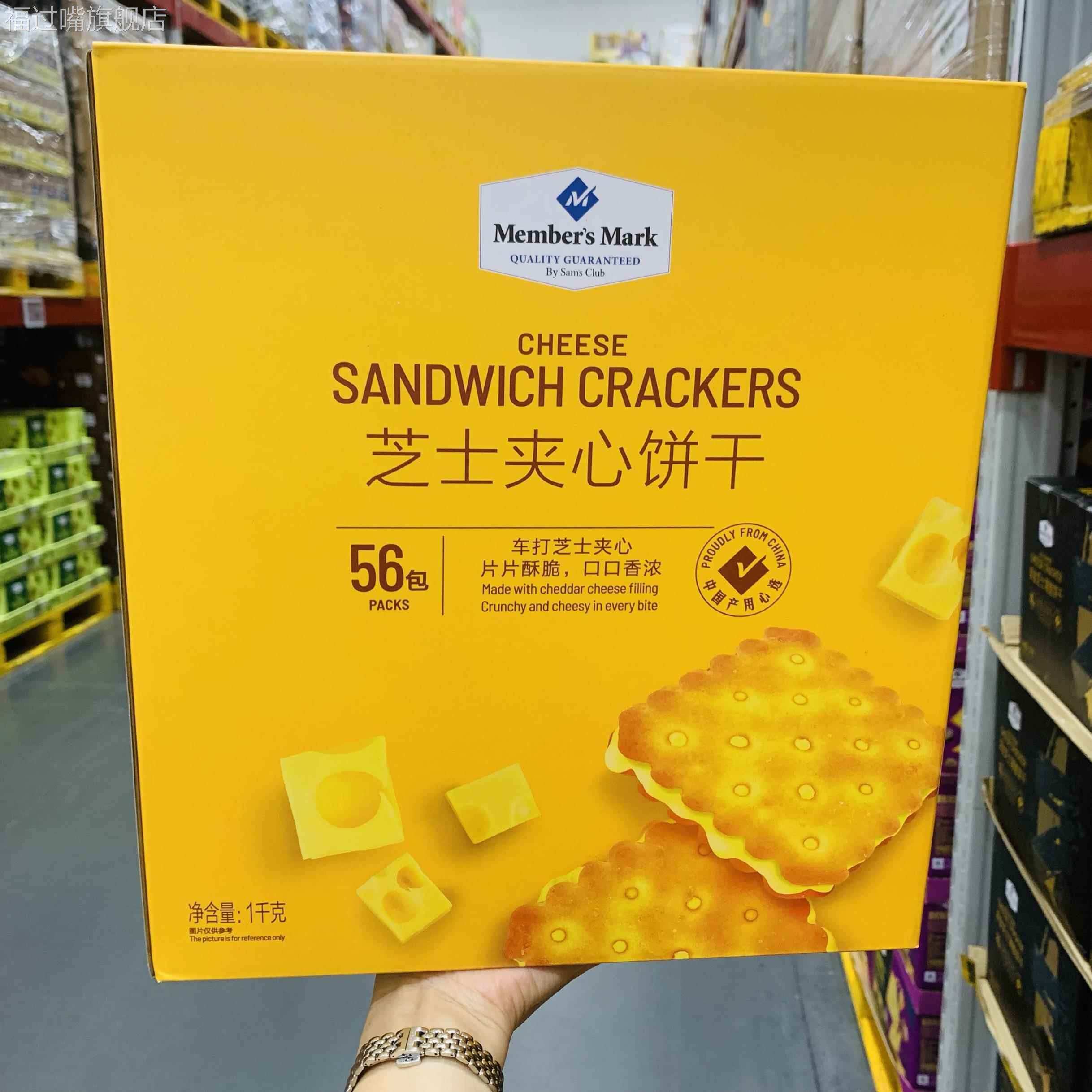 山姆Sam代购Member’s Mark芝士夹心饼干 干56包独立小包装