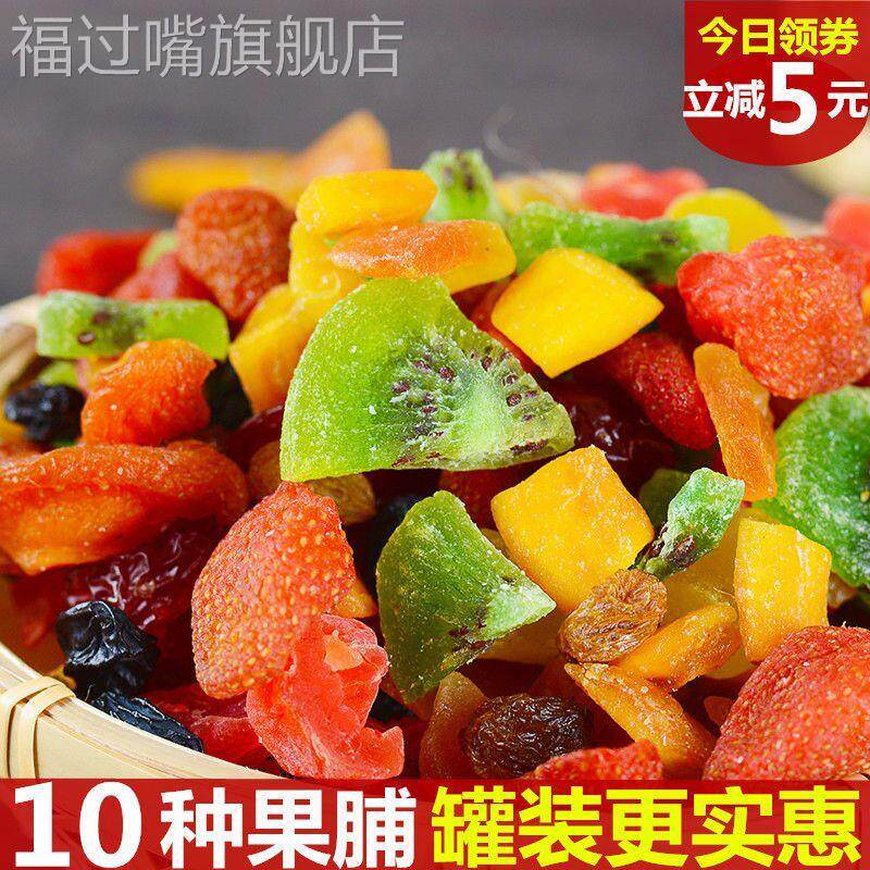混合水果干罐装果脯蜜饯网红零食草莓干芒果干葡萄干综合果干零食