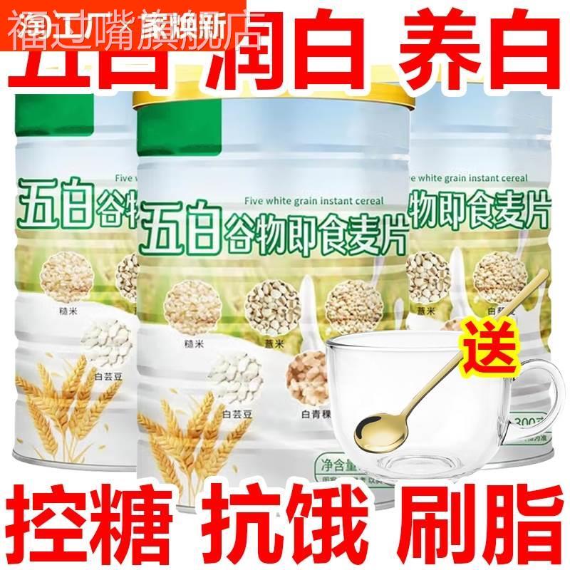 五白谷物即食麦片早餐糙米薏米白芸豆青稞藜麦燕麦冲泡低脂代餐