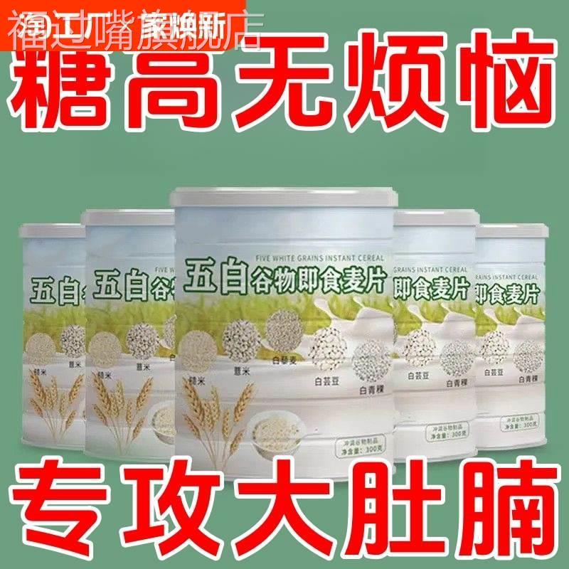 【今日特价】五白谷物麦片300g糙米薏米白芸豆青稞藜麦燕麦冲泡