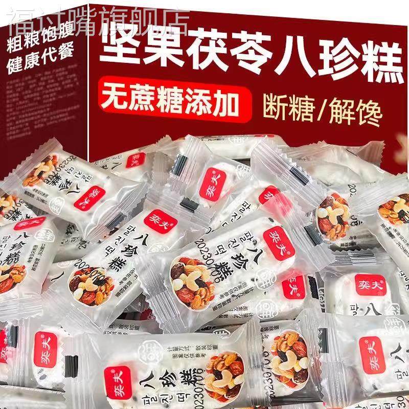 茯苓八珍糕官方旗舰店无蔗糖红枣山药八珍糕坚果黑芝麻核桃薏米糕