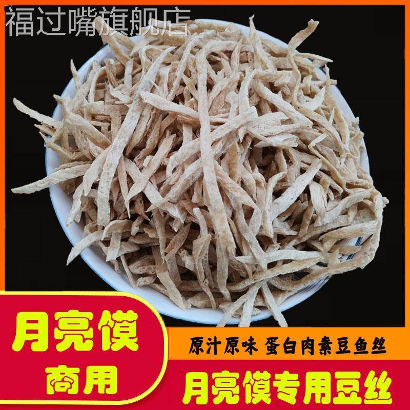 月亮膜素鸡丝500g素肉豆筋素牛排丝豆皮丝月亮馍蛋白肉豆制品干货