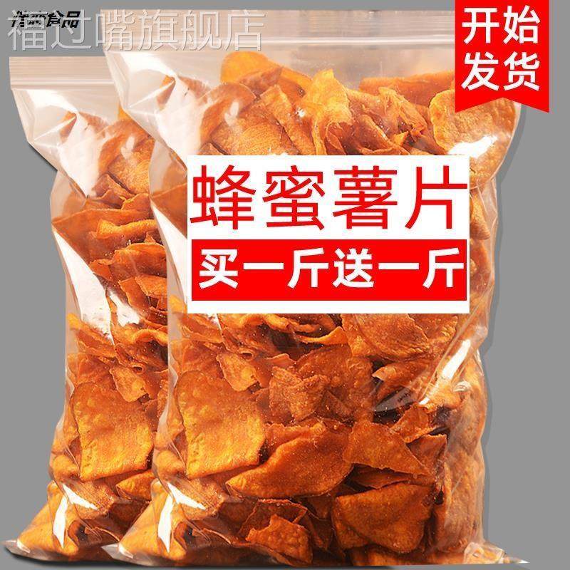 蜂蜜红薯片 香脆片干地瓜酥烤番薯片农家自制非油炸粗粮酥脆2斤