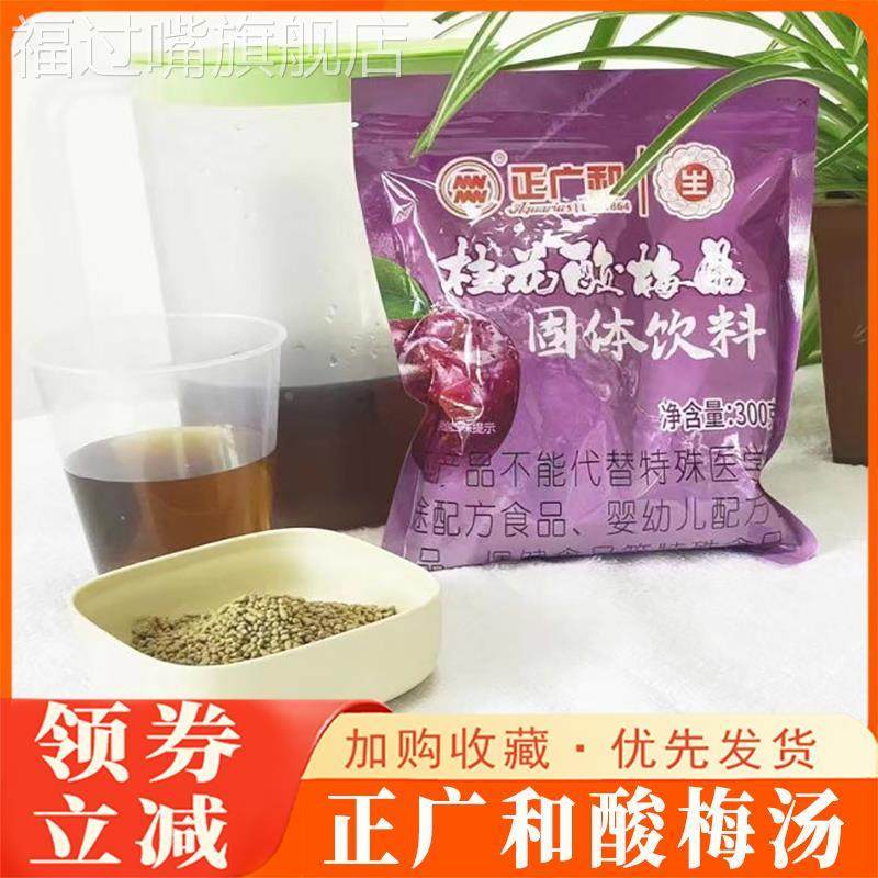 正广和酸梅汤桂花酸梅粉晶速溶固体饮料浓缩乌梅汁原料上海旗舰店