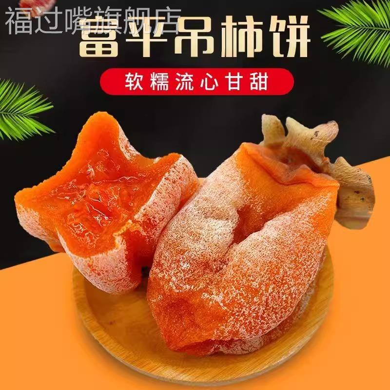 富平柿饼现货自制霜降流心吊干柿子饼特级陕西特产农家官方旗舰店