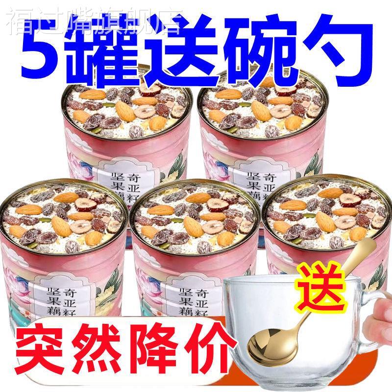 【送玻璃碗勺】水果坚果藕粉羹正宗奇亚籽红枣银耳早餐代餐小零食