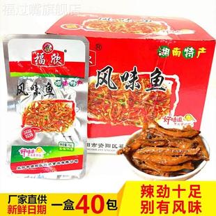 湖南特产福欣风味鱼600g香辣鱼干麻辣小鱼仔香辣鱼仔毛毛鱼辣零食