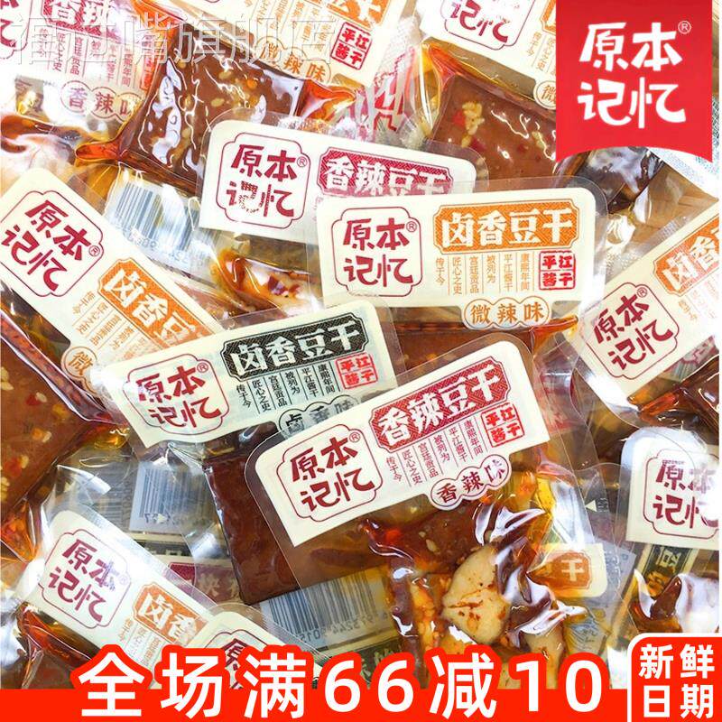 原本记忆香辣豆干小零食卤香香干平江酱干香菇老卤酱干湖南豆腐干