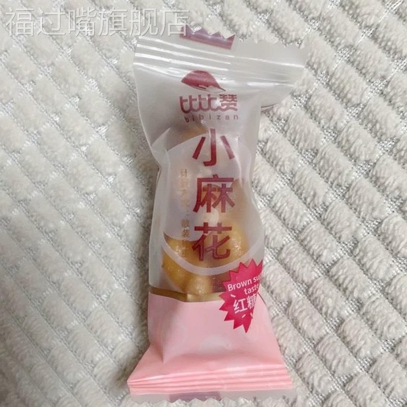 新货比比赞红糖椒盐味小麻花办公室小零食小吃休闲食品饼干单独小