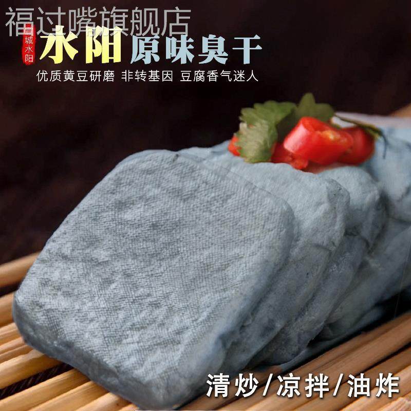 安徽宣城特产水阳干 干子臭豆干 干五香豆干 干臭干 干子水阳三宝