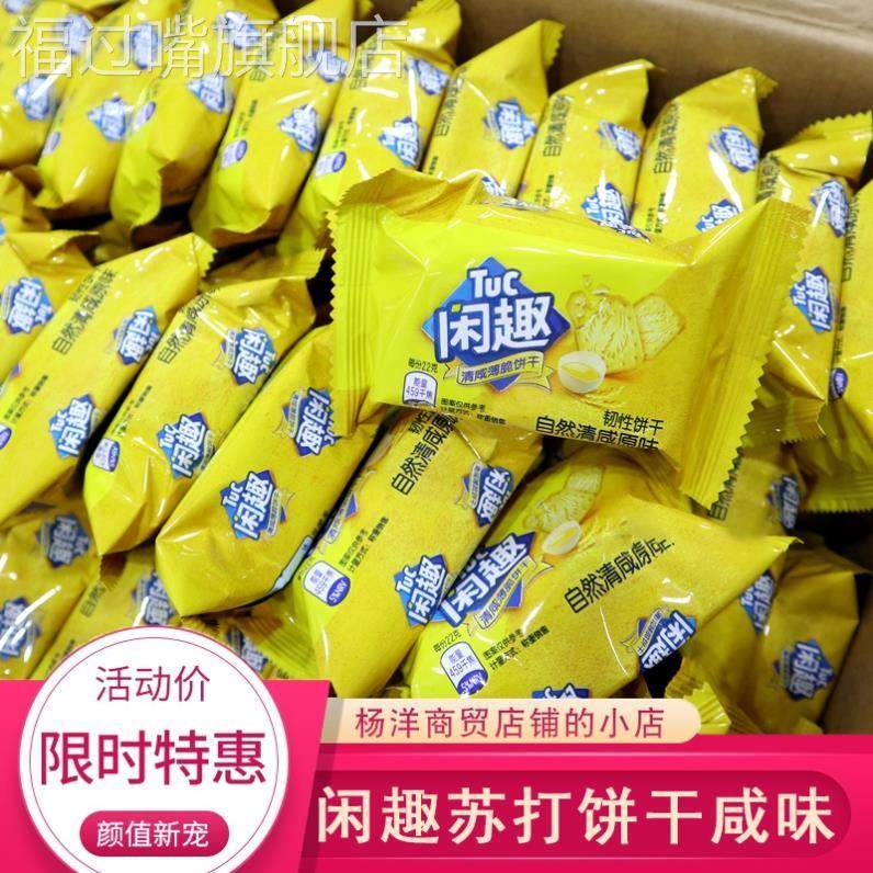 好吃的闲 趣苏打饼干 干咸味达能自然清咸饼干 干原味杂粮饼干 干