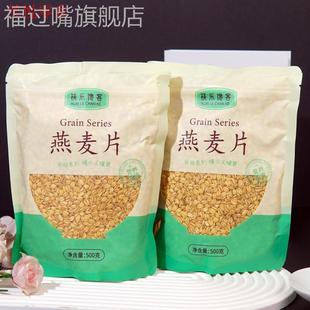 筷乐馋客生燕麦片煮粥营养早餐煲粥非即食生燕麦片材杂粮粗粮早餐