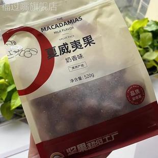 天虹牌520g夏威夷果奶香味坚果澳洲特产果仁健康解馋零食休闲小吃
