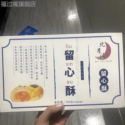 北月湾蛋黄酥留心酥乳酸雪媚娘次饼55克*6枚散装零食盲盒休闲食品