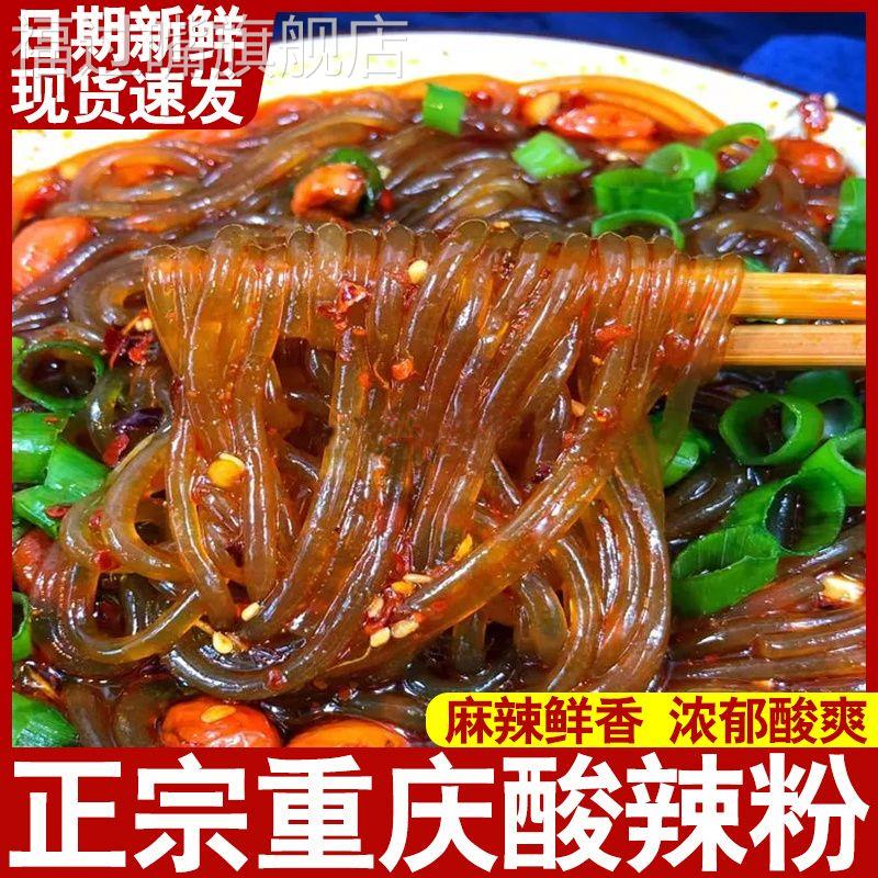 嗨吃家酸辣粉大桶装宵夜正宗重庆方便面丝整箱红薯粉热量冲泡
