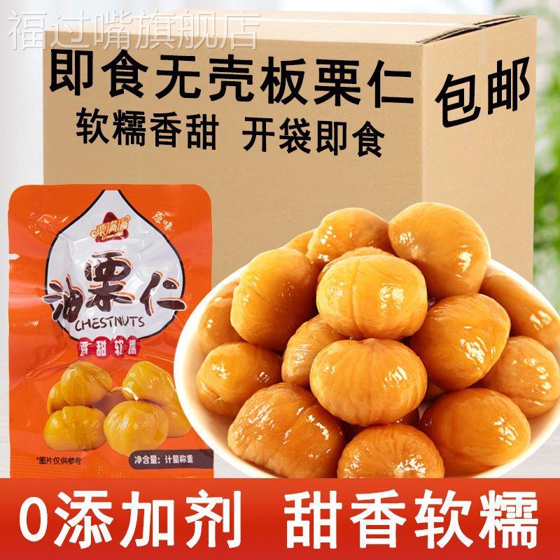 栗满满即食板栗仁粉糯沙甜去壳即食剥壳板栗仁油栗仁网红解馋零食