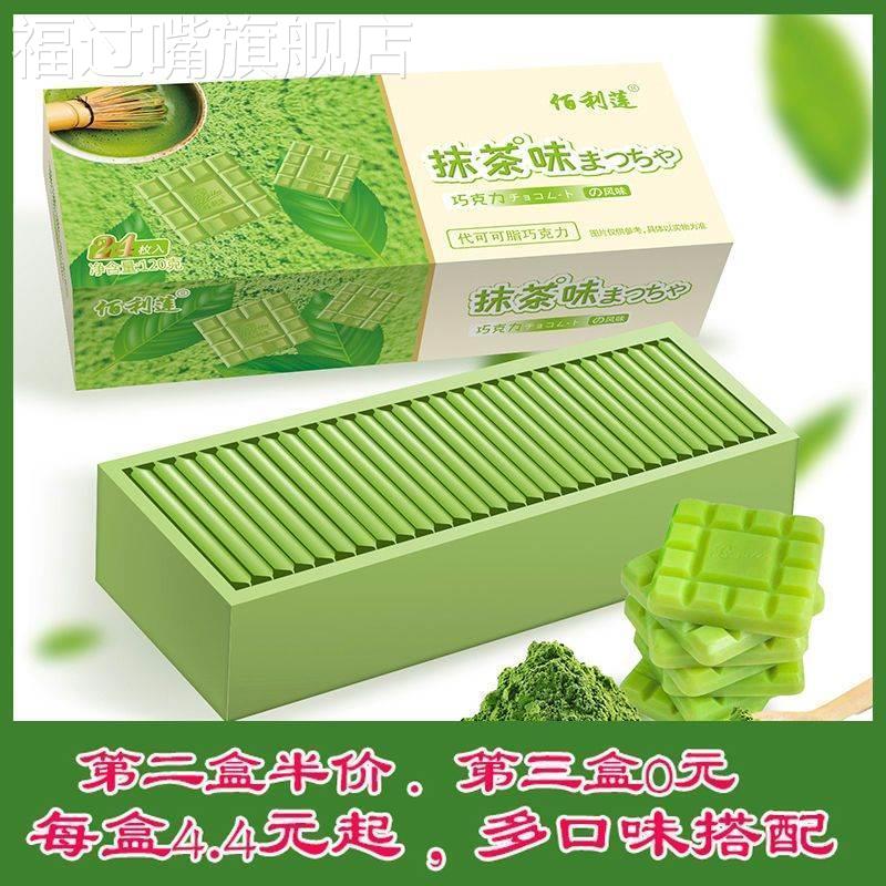 佰利莲巧克力抹茶礼盒排块零食草莓味儿童七夕节日礼物送女友