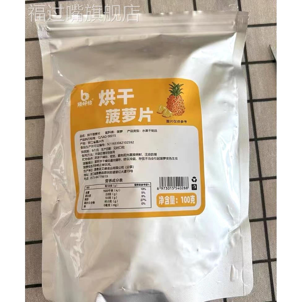 臻好吃烘干菠萝干凤梨干片果片波罗干果水果干波萝圈脆泡水茶