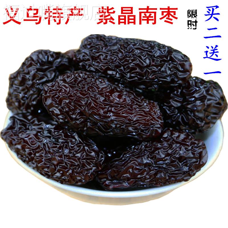 包邮2送1义乌特产正宗烫红紫晶南枣免洗贡枣乌枣紫晶红枣蜜枣黑枣