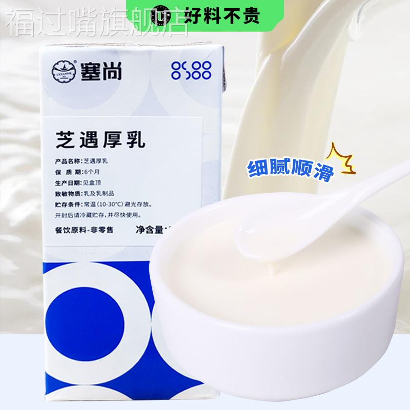 芝遇厚乳商用1L芝士味生酪乳牛奶生酪拿铁咖啡奶茶店原料塞尚厚乳