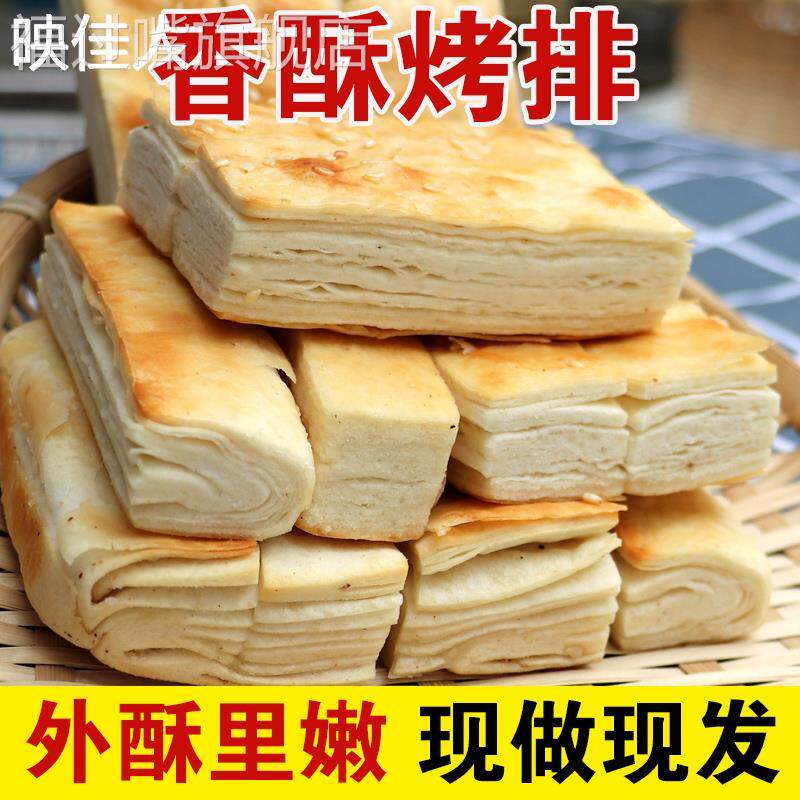 香掉牙千层饼山东特产烤排牌酥脆烧饼芝麻发面 面葱抓饼煎饼早餐