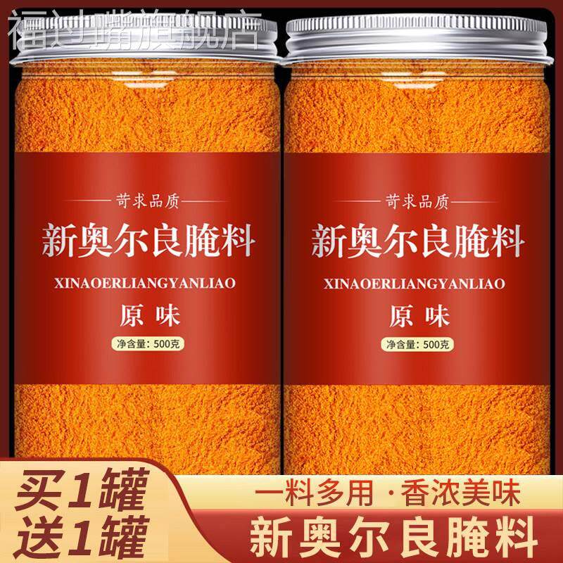 买 一送一奥尔良烤鸡翅腌料官方旗舰店商用儿家用童空气炸锅烧烤