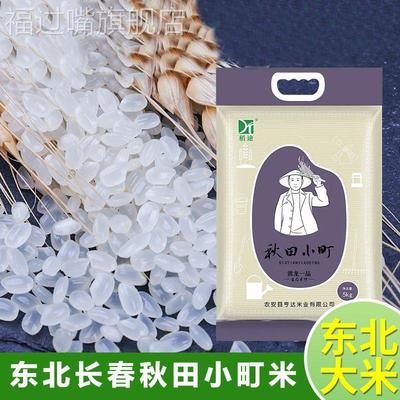 吉林秋田小町米寿司专用米寿司米10斤东北大米5kg新米饭香软糯