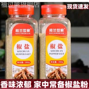 桂兰世家椒盐粉椒盐调料正宗蒜香调味料瓶装家用撒料官方旗舰店