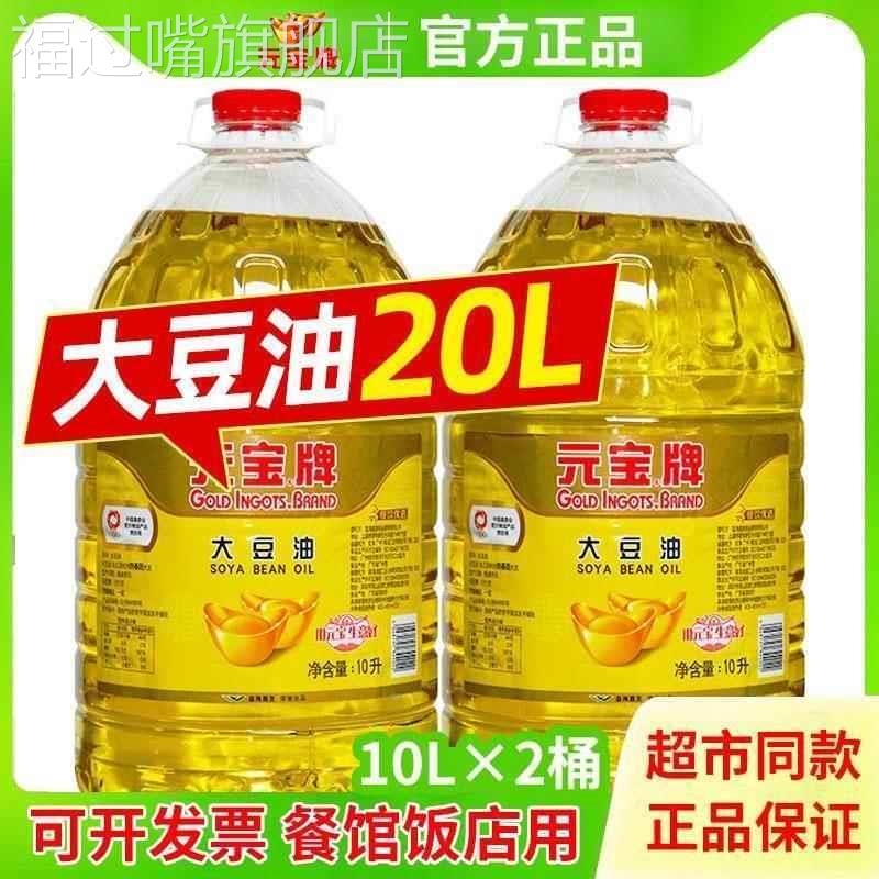 元宝牌大豆油20升商用食用油餐饮专业5L整箱大桶调和油官方旗舰店