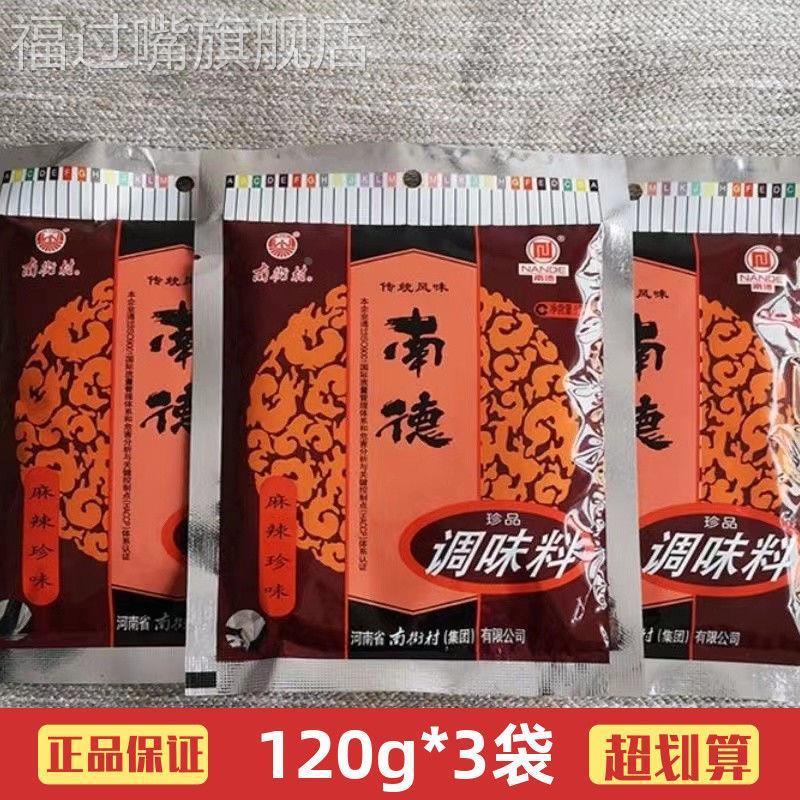 南街村南德调味料正品120g400g750g质量保证烧烤料凉拌炒菜炒面粉