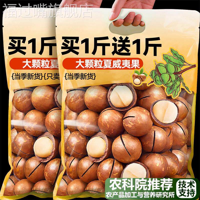 农科院2025年新货夏威夷果官方旗舰店正品坚果原味年货精选零食