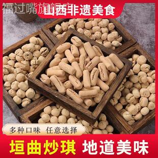 山西土炒馍特产健康炒琪济源土馍传统零食小吃食用棋子豆面豆土馍