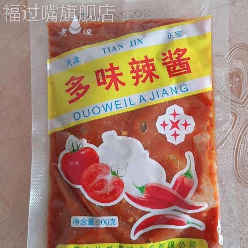 新枣老佛爷蒜香辣酱童年怀旧味天津烧烤包农家乐辣酱100g配米饭