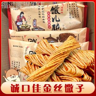 诚口佳馓儿脆山东沂蒙特产手工油金丝馓子老式麻花散子糕点心零食