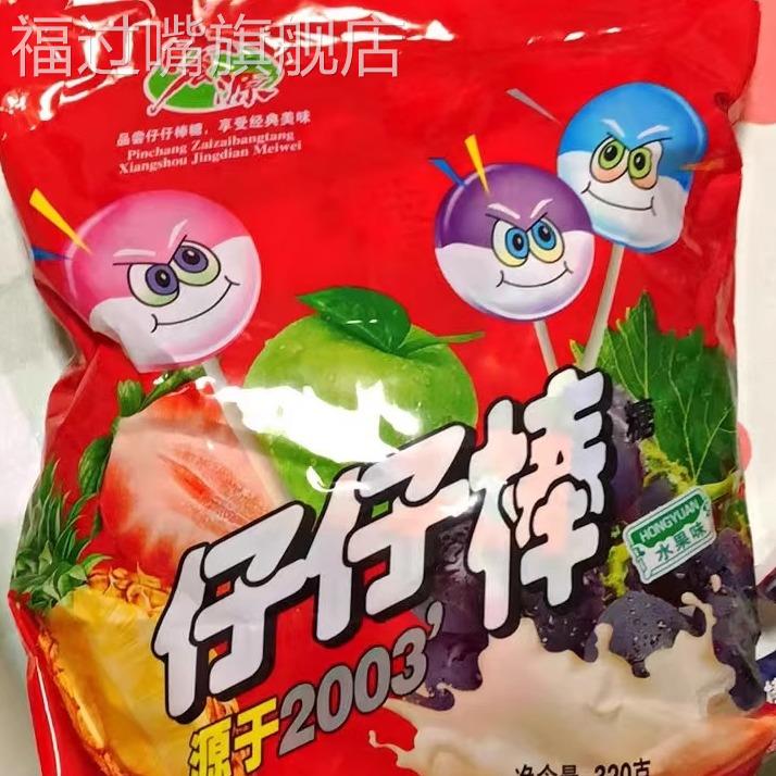 宏源仔仔棒糖果混合口味棒棒糖儿童怀旧童年小吃水果休闲零食
