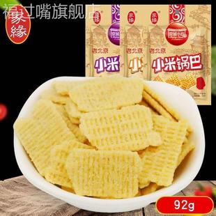 家缘小米锅巴五香香辣烧烤多口味童年美味小吃办公室零食92g/包