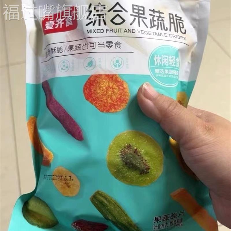 壹齐食综合果蔬脆什锦脆片混合果蔬干脱水水果蔬菜干孕妇小孩零食