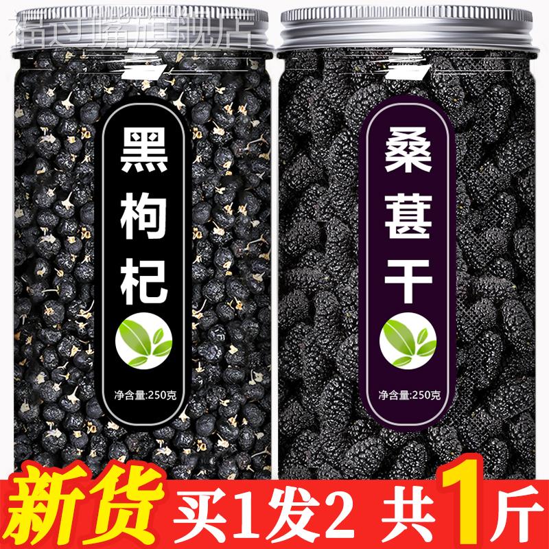 桑葚干官方旗舰店新疆黑桑椹特级即食泡水正宗干果黑枸杞泡酒专用