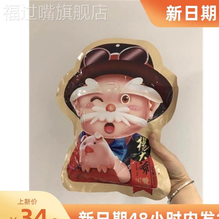 杨大爷芝麻麻辣香肠500g四川特产川味烟熏腊肠农家自制麻辣肠腊肉