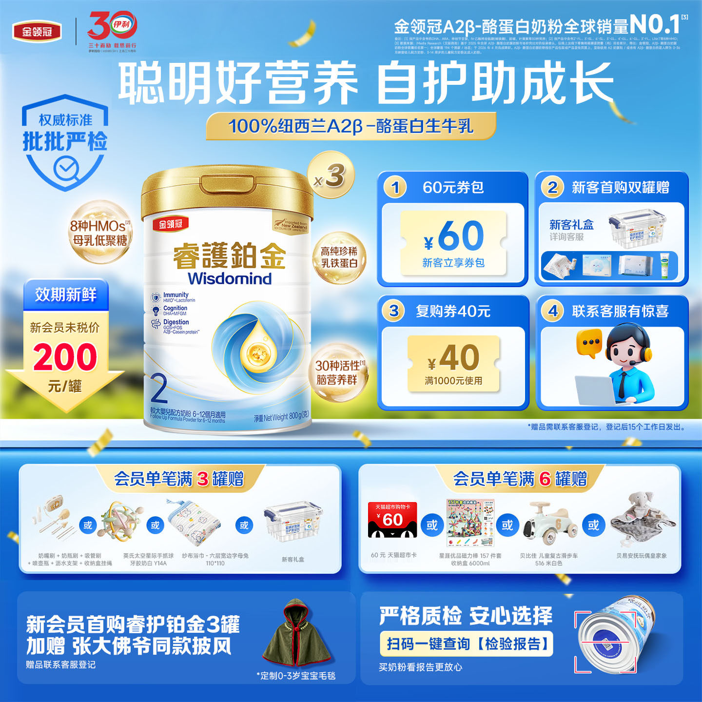 伊利金领冠睿护铂金2段6-12个月婴幼儿牛奶粉800g*3罐新西兰进口图片