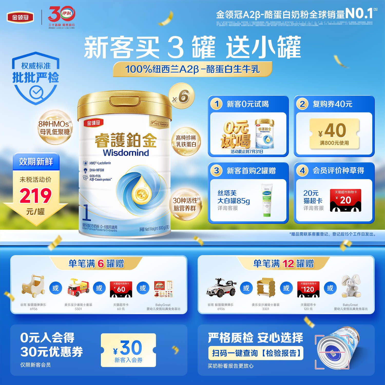 伊利金领冠睿护铂金1段0-6个月婴幼儿奶粉800g*6罐新西兰原装进口