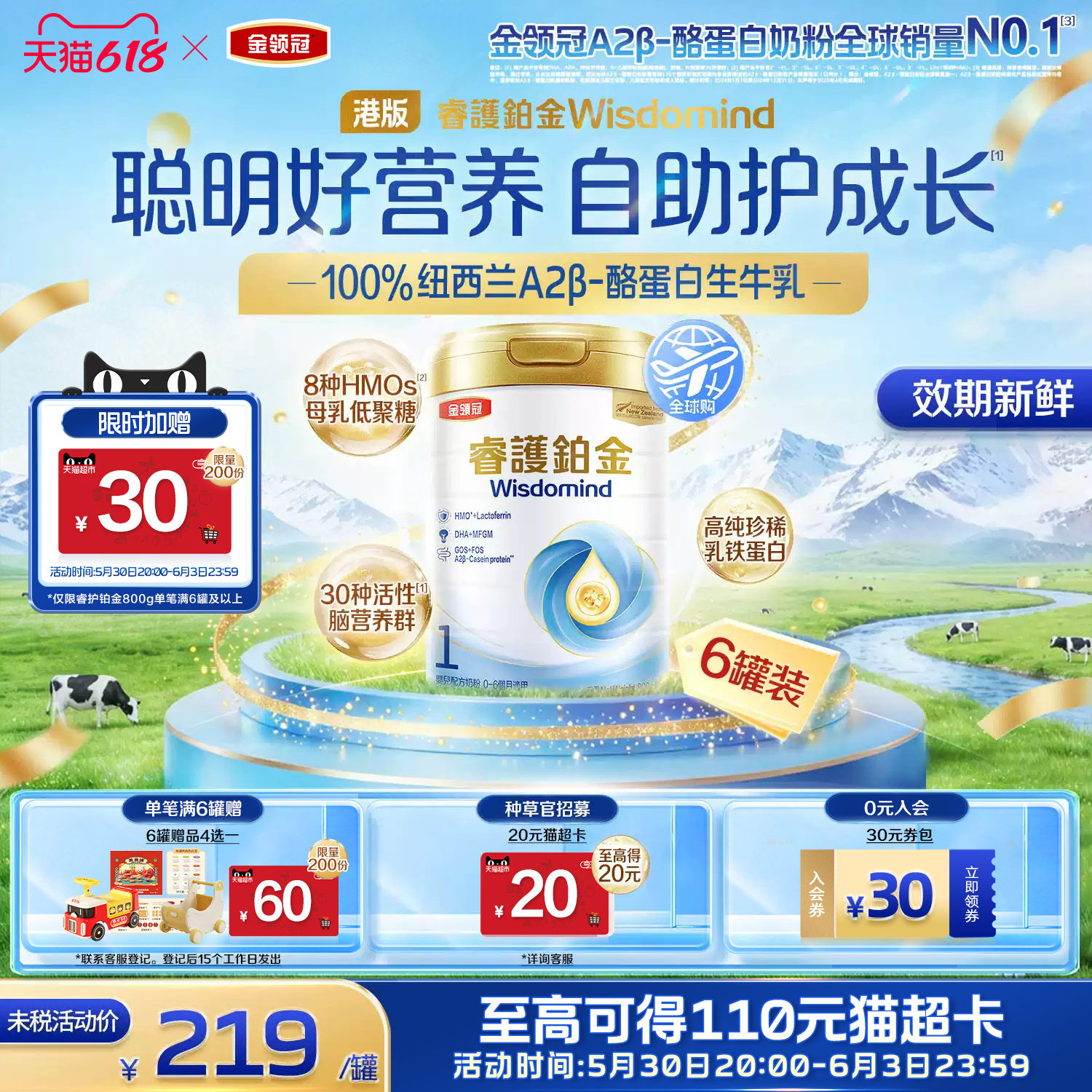 伊利金领冠港版睿护铂金1段0-6个月婴幼儿奶粉800g*6罐